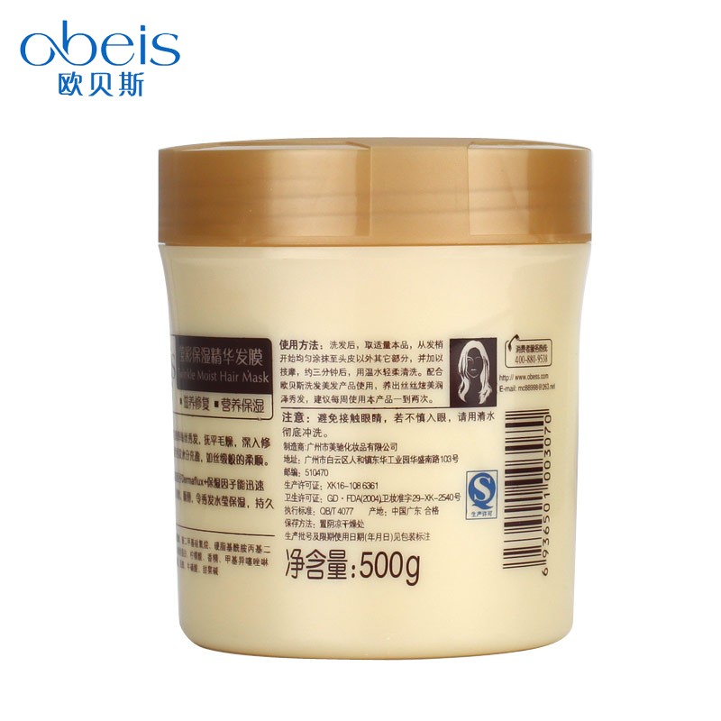 歐貝斯瑩彩保濕精華發(fā)膜 柔順滋養(yǎng)，養(yǎng)發(fā)新體驗