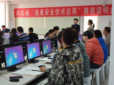河北省電子信息職業(yè)技能大賽信息安全技術應用賽前說明會在我院成功舉辦